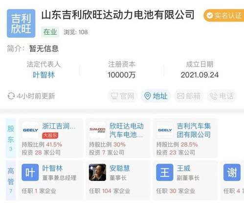 吉利聯手欣旺達成立動力電池公司，注冊資本1億拓展新能源產業